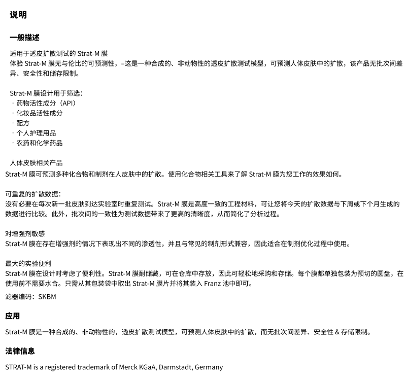 美國Millipore密理博的Strat-M皮膚膜 人工膜SKBM02560技術(shù)參數(shù)